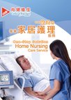 COPD, LTOT, oxygen therapy, home care service, elderly care, 氧療, 長者照顧, 家居護理